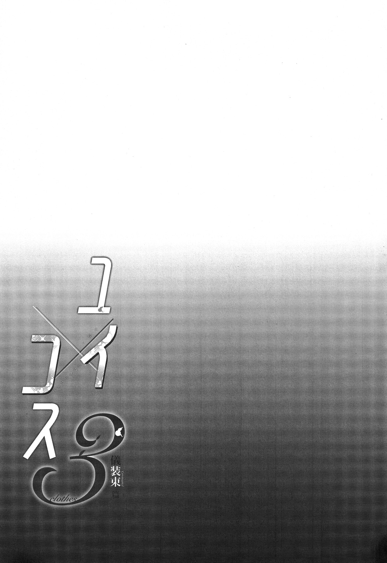 Hentai Manga Comic-Yui x Cos 3 - Ceremonial Edition-Read-38